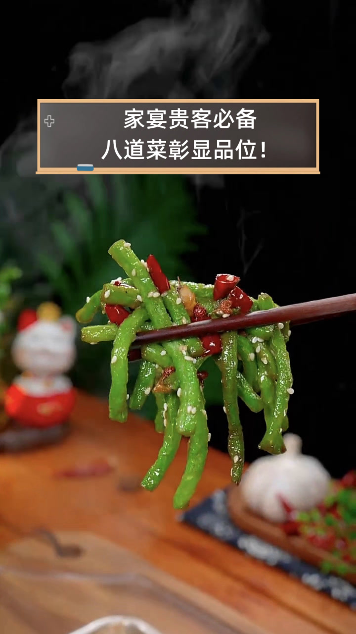 家宴贵客必备,八道菜彰显品位!