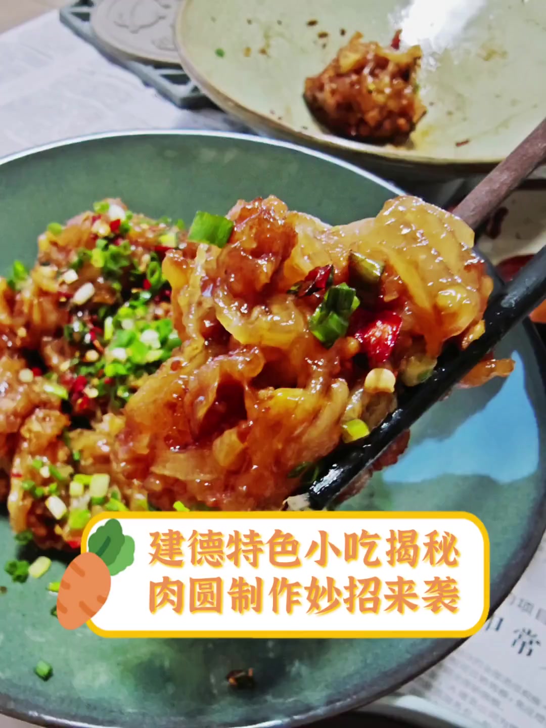 建德特色小吃揭秘,肉圆制作妙招来袭