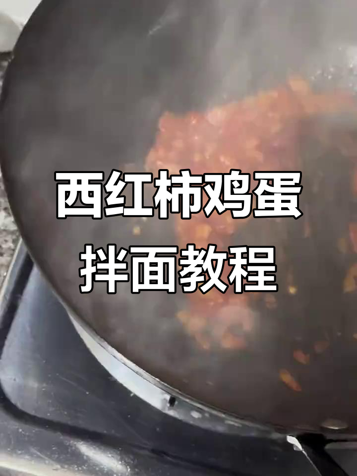 男朋友教我做西红柿鸡蛋拌面,做法竟然这么简单!