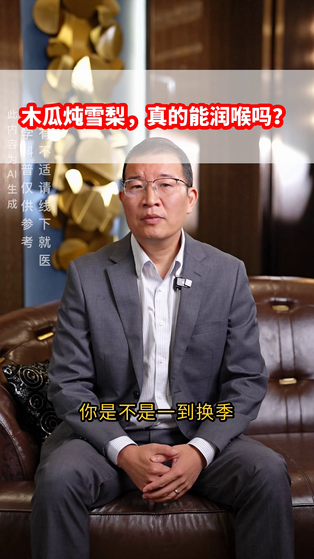 木瓜炖雪梨,真的能润喉吗?