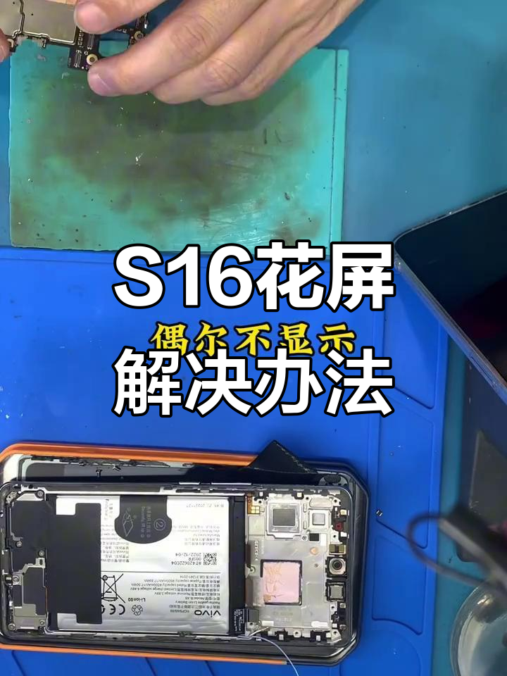 S16花屏问题,屏幕不显示如何解决