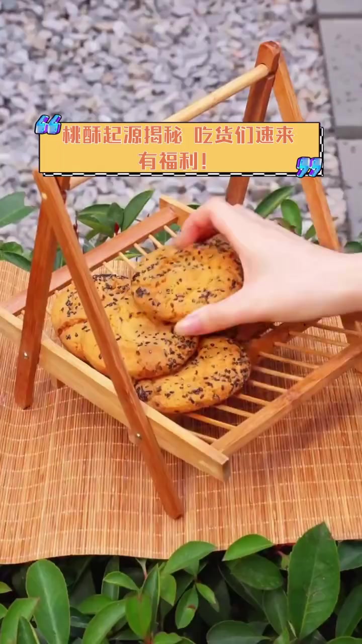 桃酥起源揭秘,吃货们速来,有福利!