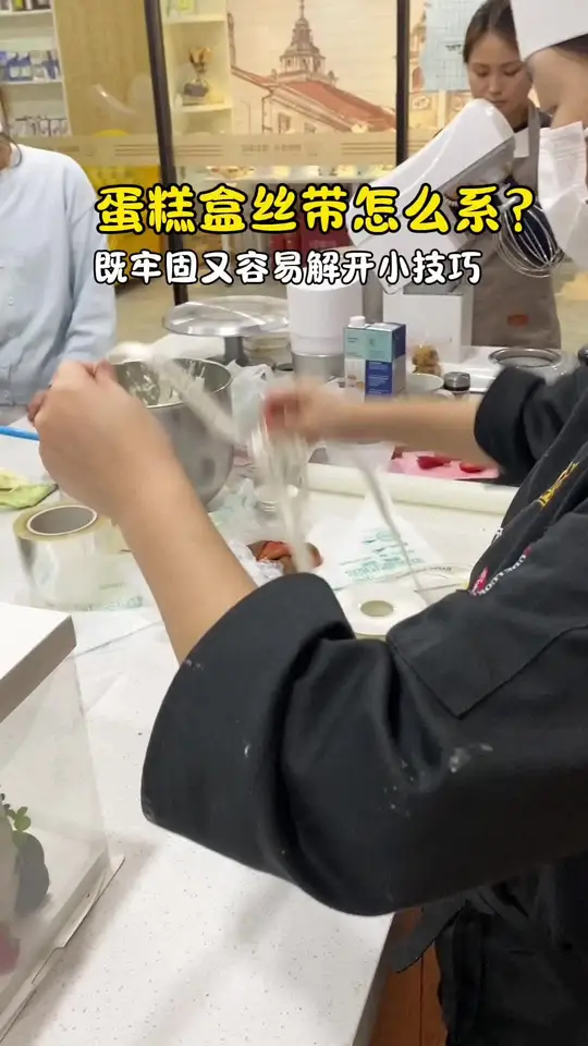 蛋糕盒丝带怎么绑？分享牢固又易解开的小技巧