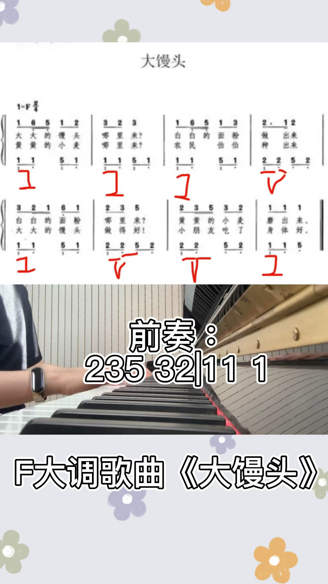 F大调儿歌《大馒头》