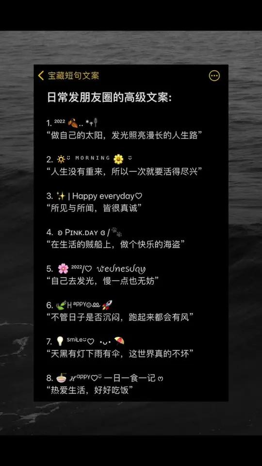 日常发朋友圈的高级文案 文案 朋友圈文案 高级文案 日常文案