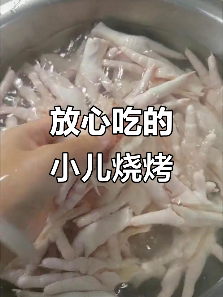 小朋友也能放心吃的健康烧烤,鸡爪虾仁都能轻松搞定
