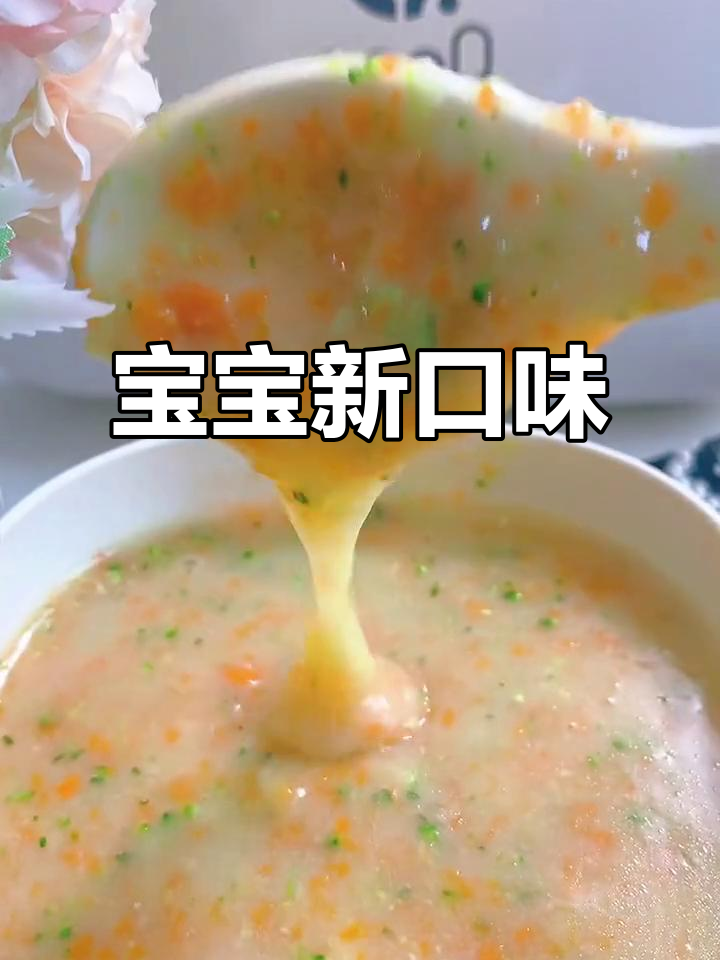 大年初一,给宝宝换个口味吧!胡萝卜西兰花粥超营养