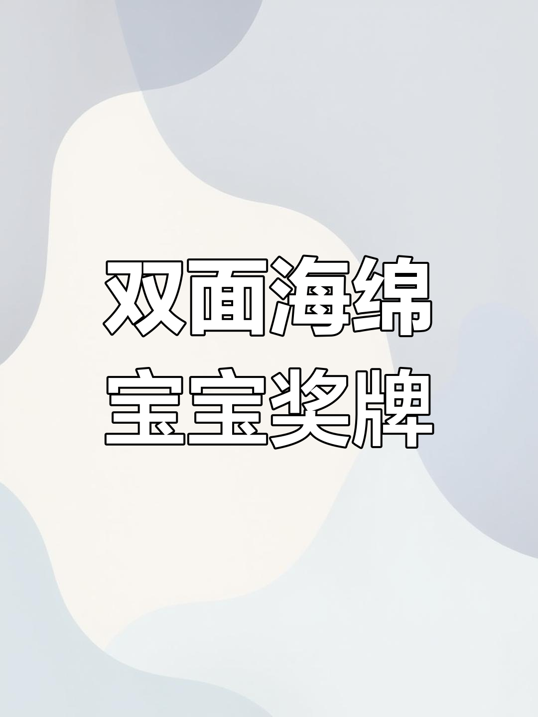 海绵宝宝与派大星双面奖牌，旋转设计让你爱不释手