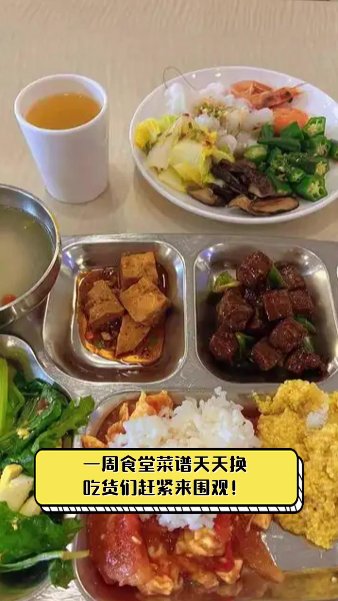 一周食堂菜谱天天换,吃货们赶紧来围观!