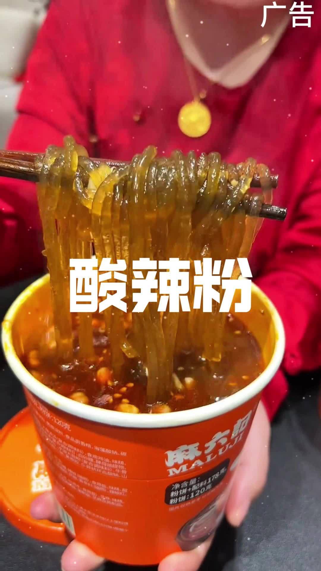 又酸又辣特别过瘾 麻六记酸辣粉 酸辣粉 酸辣粉劲道爽滑q弹 解馋 谁懂这一口的好吃程度