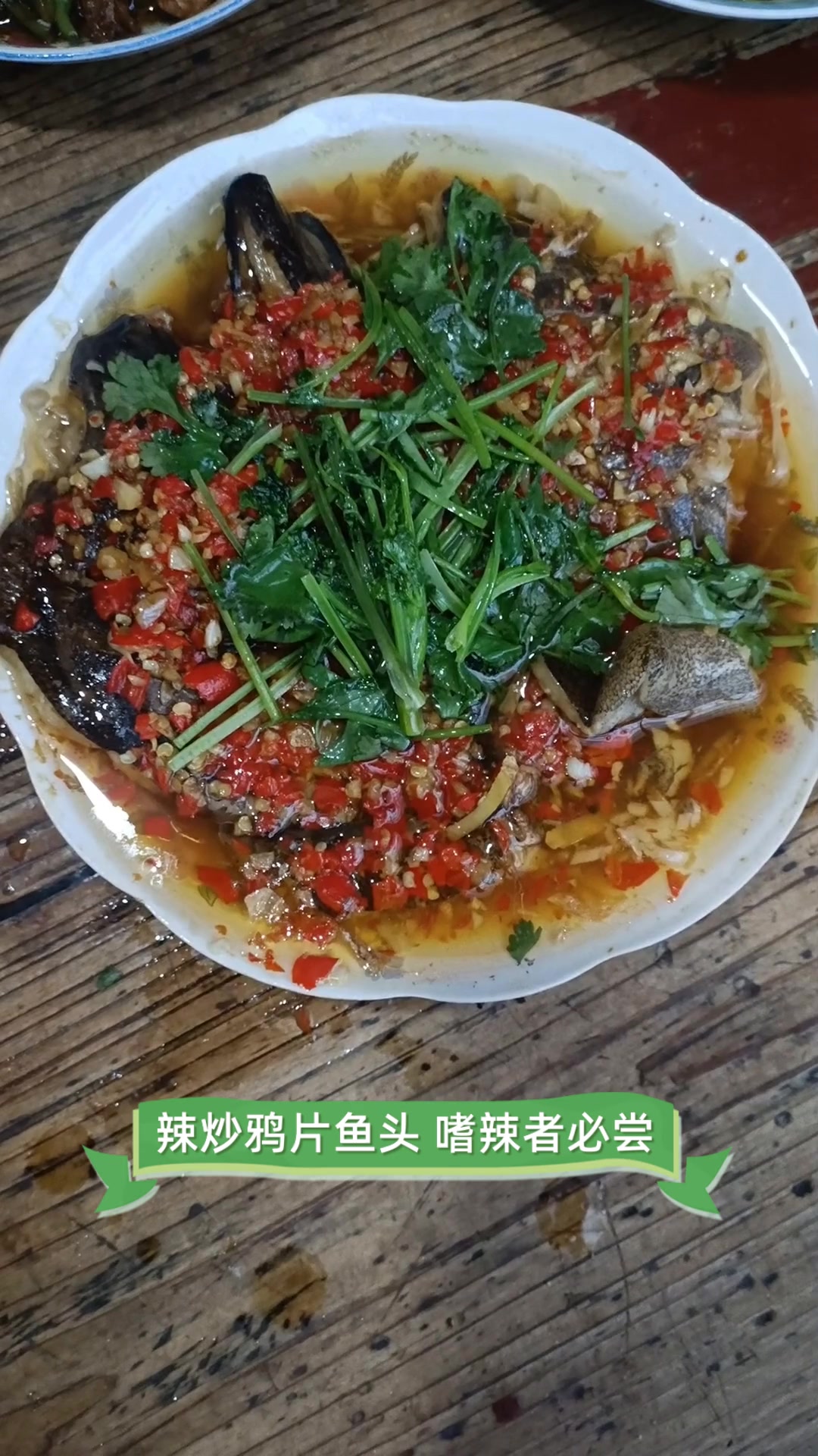 辣炒鸦片鱼头,嗜辣者必尝