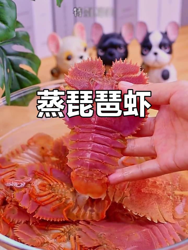 琵琶虾蒸熟后变橙色,肉质鲜美紧实