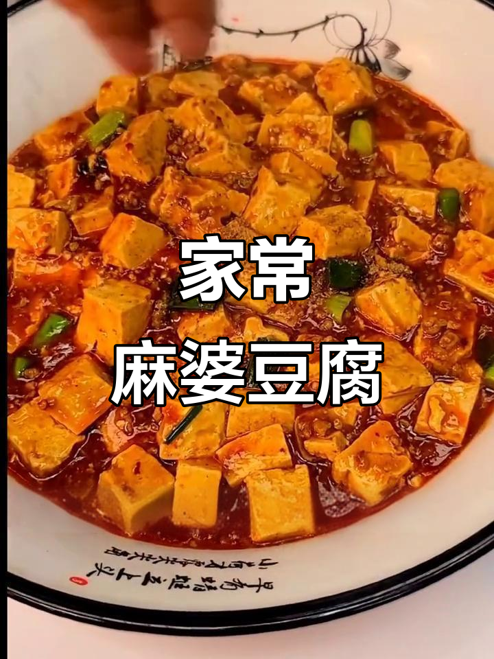 四川麻婆豆腐家常做法,麻辣鲜香一学就会