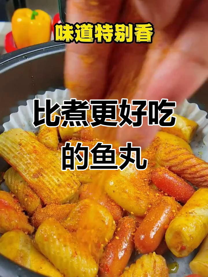 这样做鱼丸,比煮的还好吃!童年味道满分回归