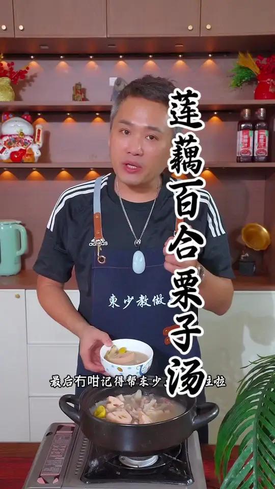 现在的天气特别适合喝板栗莲藕百合汤 美食分亨 又到了吃板栗的季节