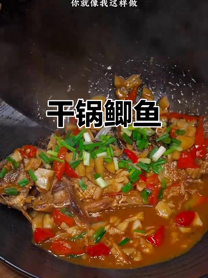 干锅鲫鱼，香辣入味又下饭，做法超简单