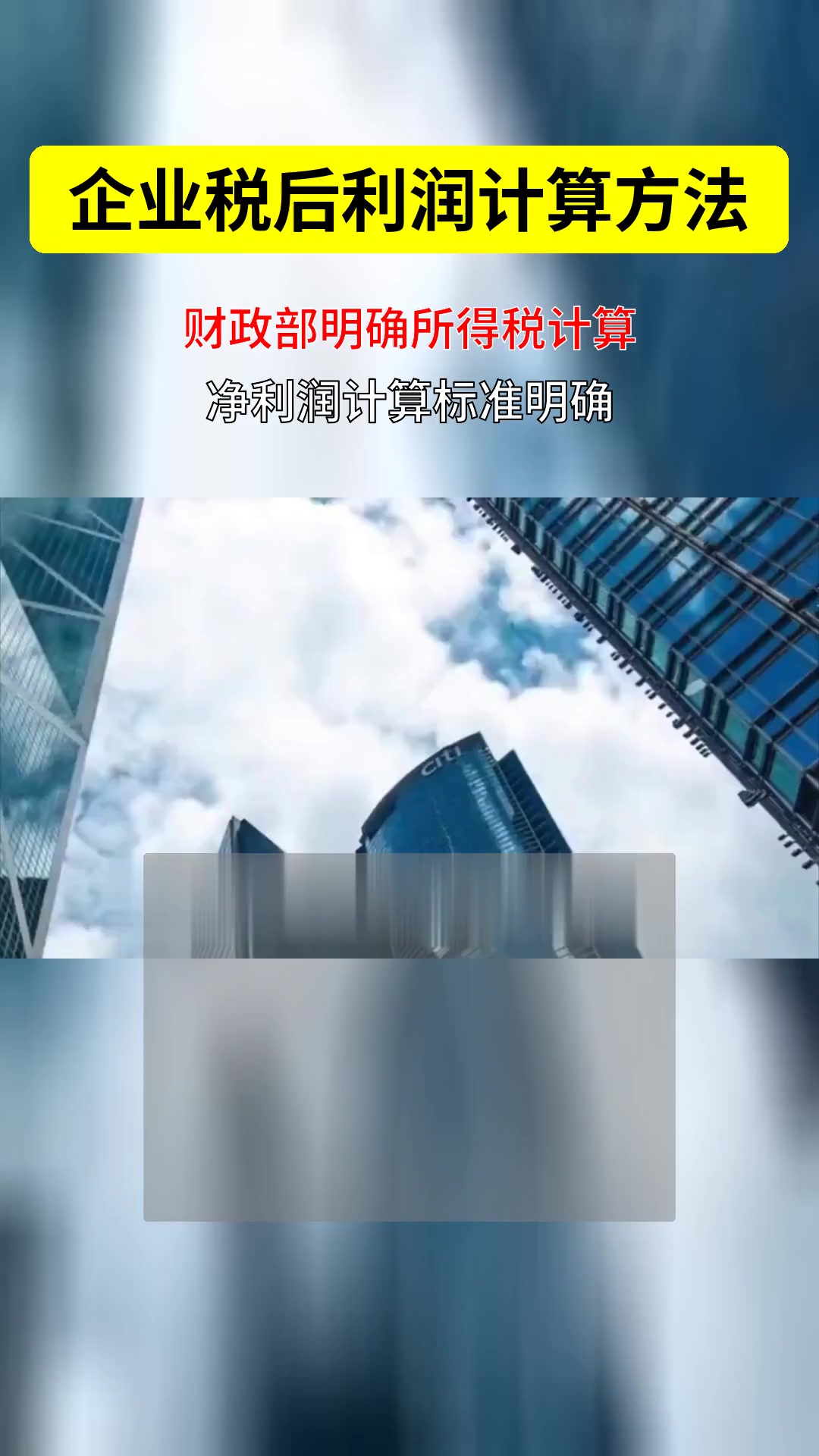 企业税后利润怎么算?