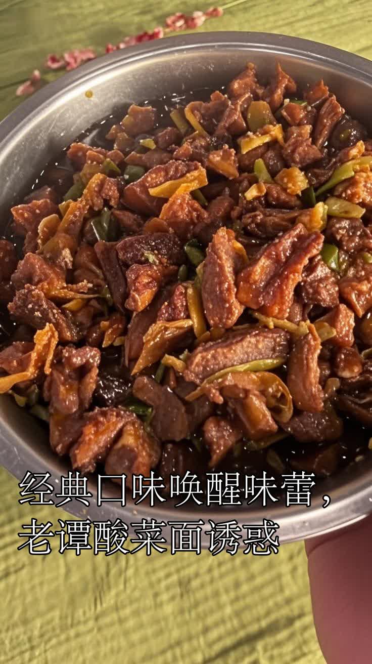 经典口味唤醒味蕾,老谭酸菜面诱惑