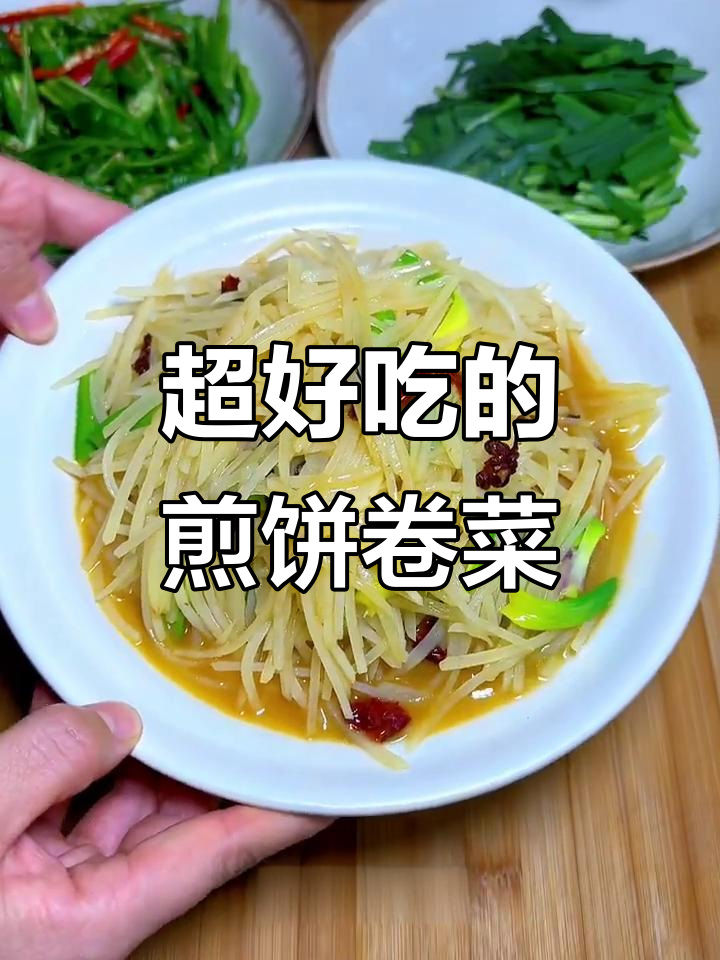 软糯筋道的煎饼卷菜,搭配蒜泥和干花椒叶,吃上一口停不下来