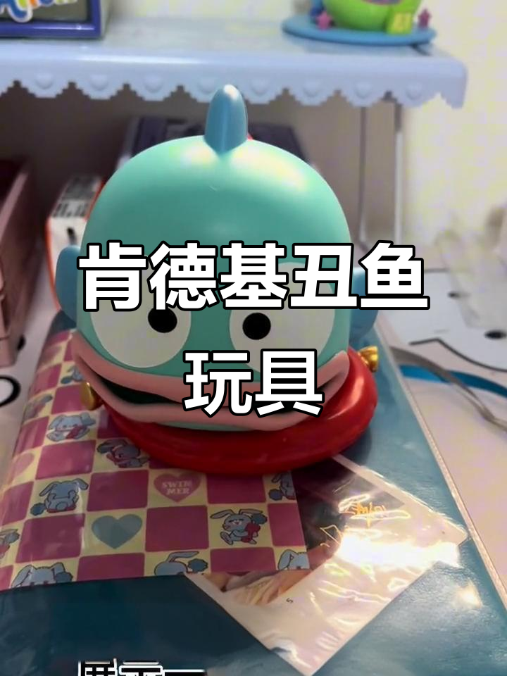 肯德基丑鱼木鱼玩具,三丽鸥家族新成员大揭秘