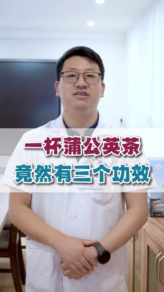 一杯蒲公英茶,竟然有三个功效