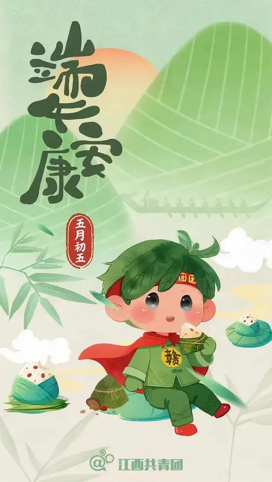 这个端午,让我们一起「粽」享传统……|AI动画海报 图片:揭娜 AI视频:文齐颖