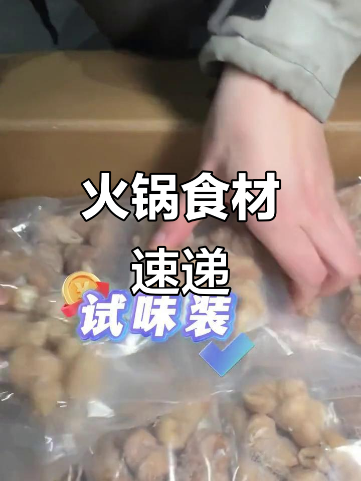 火锅食材工厂直送,红包立享20元!