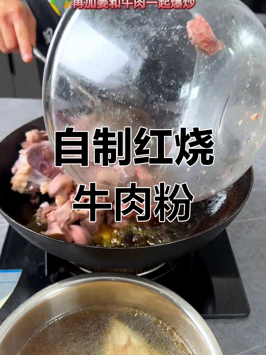 冬季必备红烧牛肉粉,暖心又美味