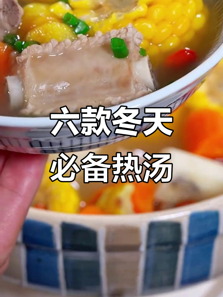 冬季必喝六道滋补汤,暖心又营养