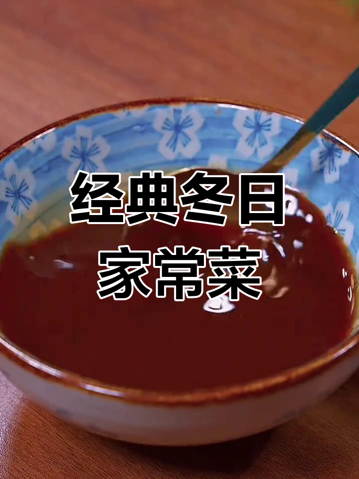 冬季必试的十道家常菜,最后一道价值千万