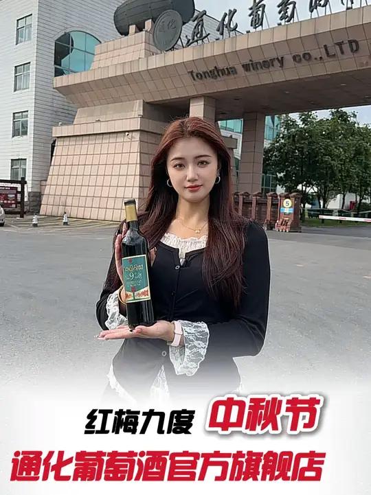 赶紧给爸妈安排上!长白山特产葡萄酿的甜红酒,满满樱桃草莓香!