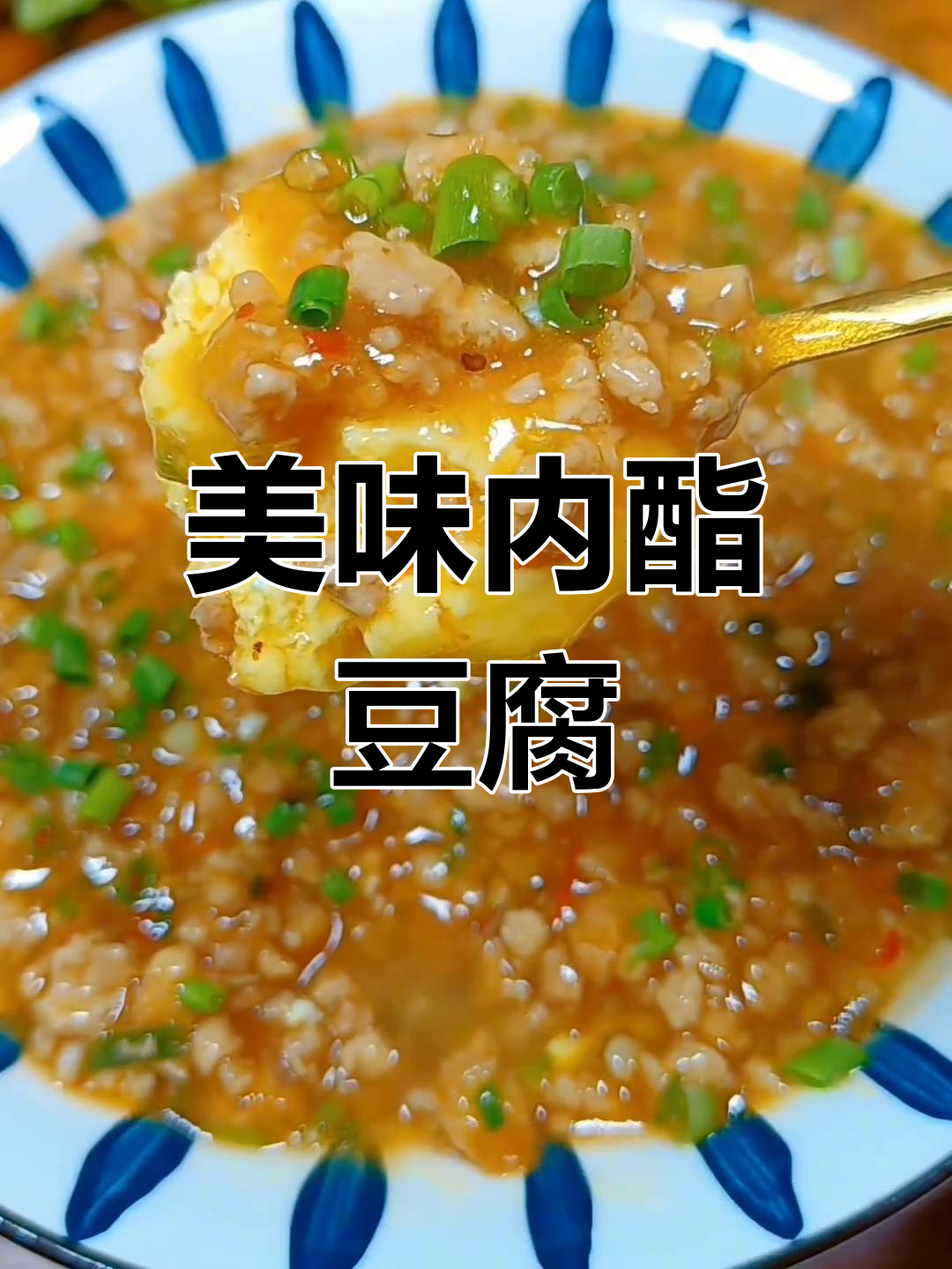 内酯豆腐蒸鸡蛋,做法超简单