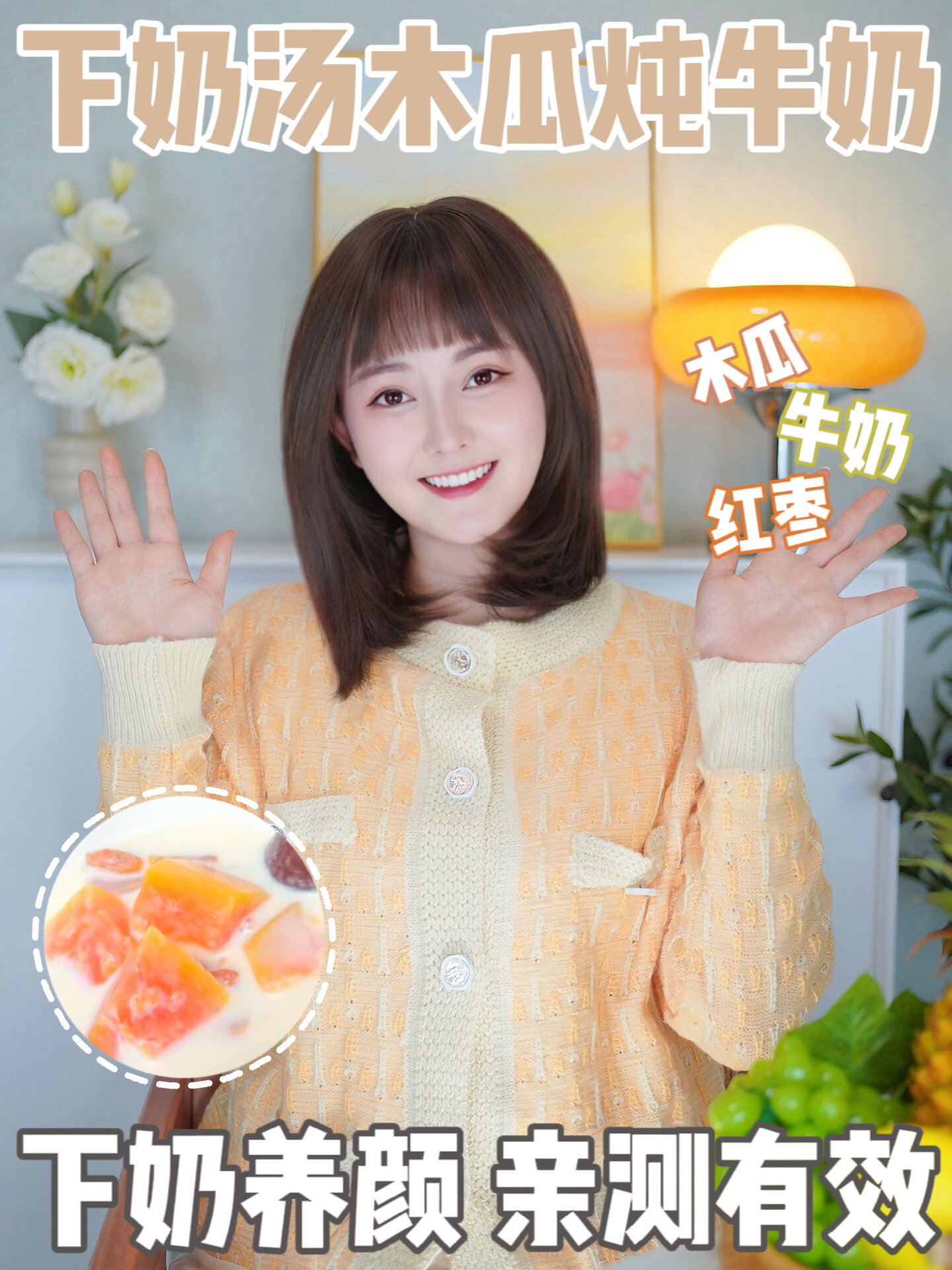家里有产妇的,这碗木瓜炖奶下奶汤收藏好