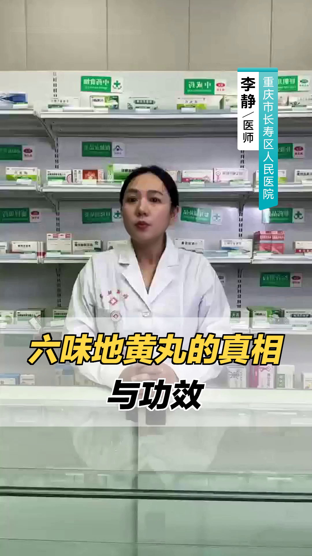 六味地黄丸的真相与功效
