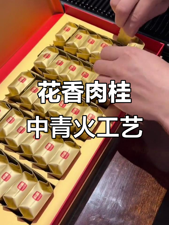 裁韵肉桂:花香浓郁,甜爽回甘的岩茶新体验