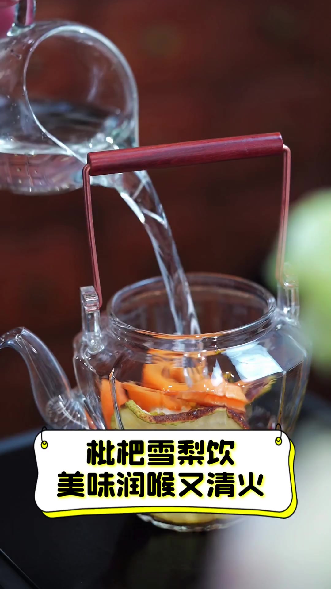 枇杷雪梨饮,美味润喉又清火