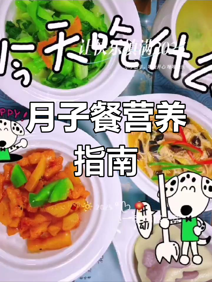 月子餐营养搭配大揭秘,一日三餐如何科学安排