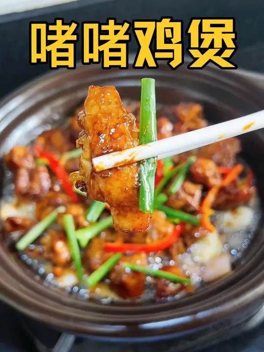 我自己在家也做出了大厨的味道,广式啫啫鸡肉煲太好吃了