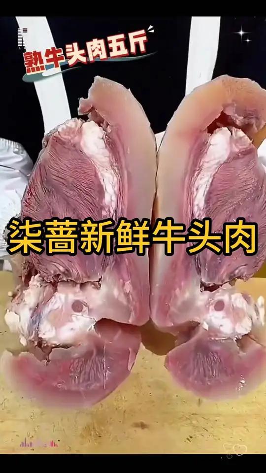 新鲜牛头肉 拍3斤送2斤到手5斤原味本地黄牛牛肉熟牛头肉