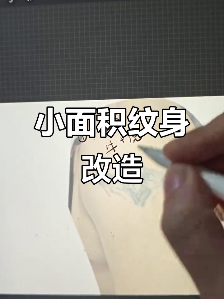 旧纹身遮盖新设计,生肖星座与指南针元素完美融合