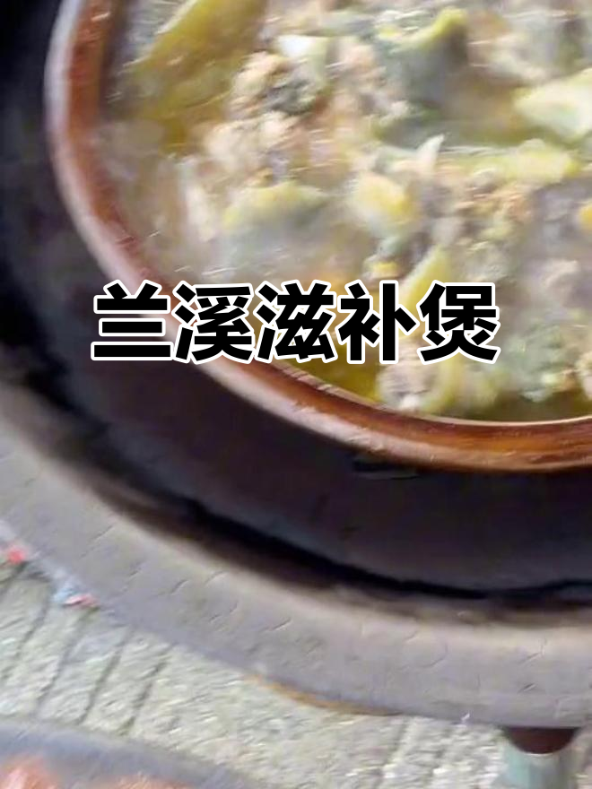 野生甲鱼与土鸡慢炖,汤浓味美,滋补又鲜嫩