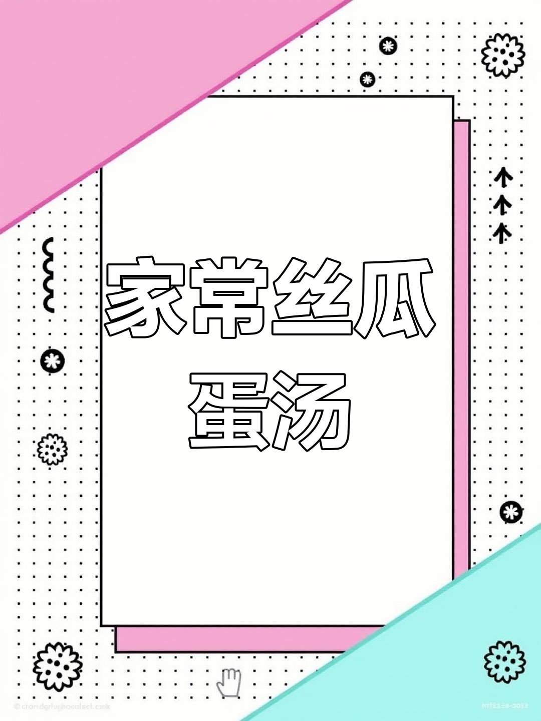 丝瓜鸡蛋汤,家常做法超简单又营养