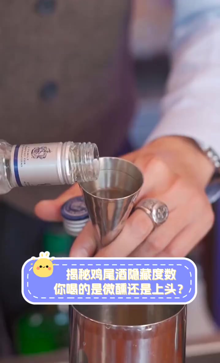 揭秘鸡尾酒隐藏度数,你喝的是微醺还是上头?