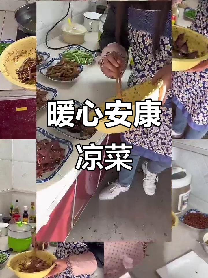 安康人过年必吃凉菜,寒冬里依然温暖的味道