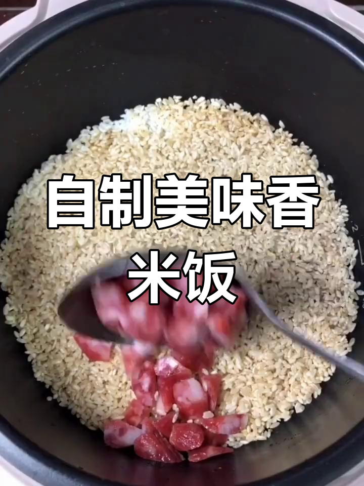 多种蔬菜搭配的香米蒸饭做法