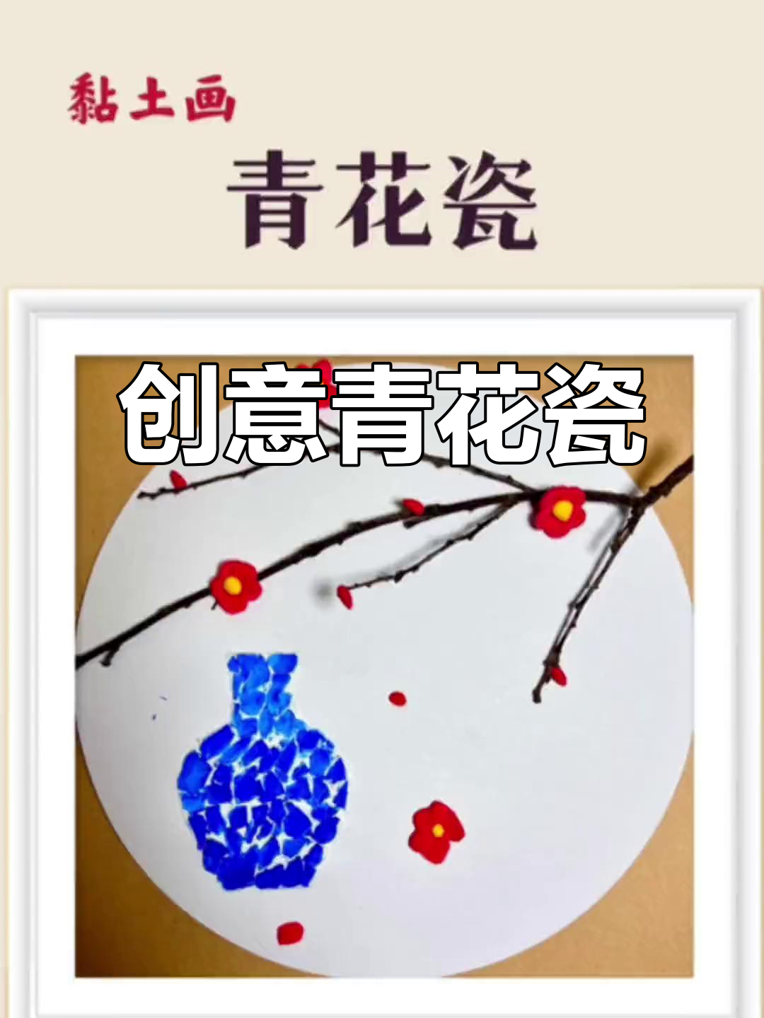 鸡蛋壳变青花瓷,亲子动手做,既有趣又简单!