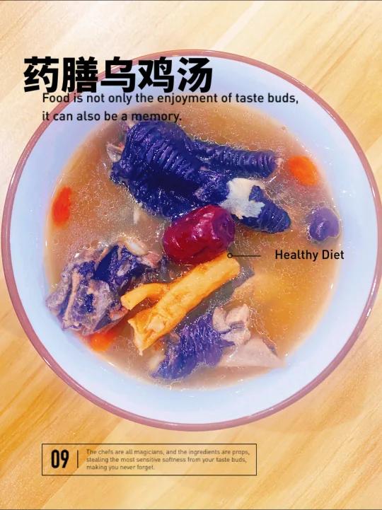 女性的福音之月子餐食补佳品药膳乌鸡汤