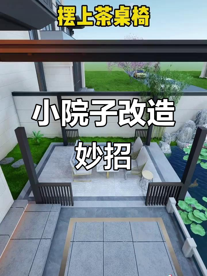 70平小院变身大鱼池，假山荷花与流水相映成趣