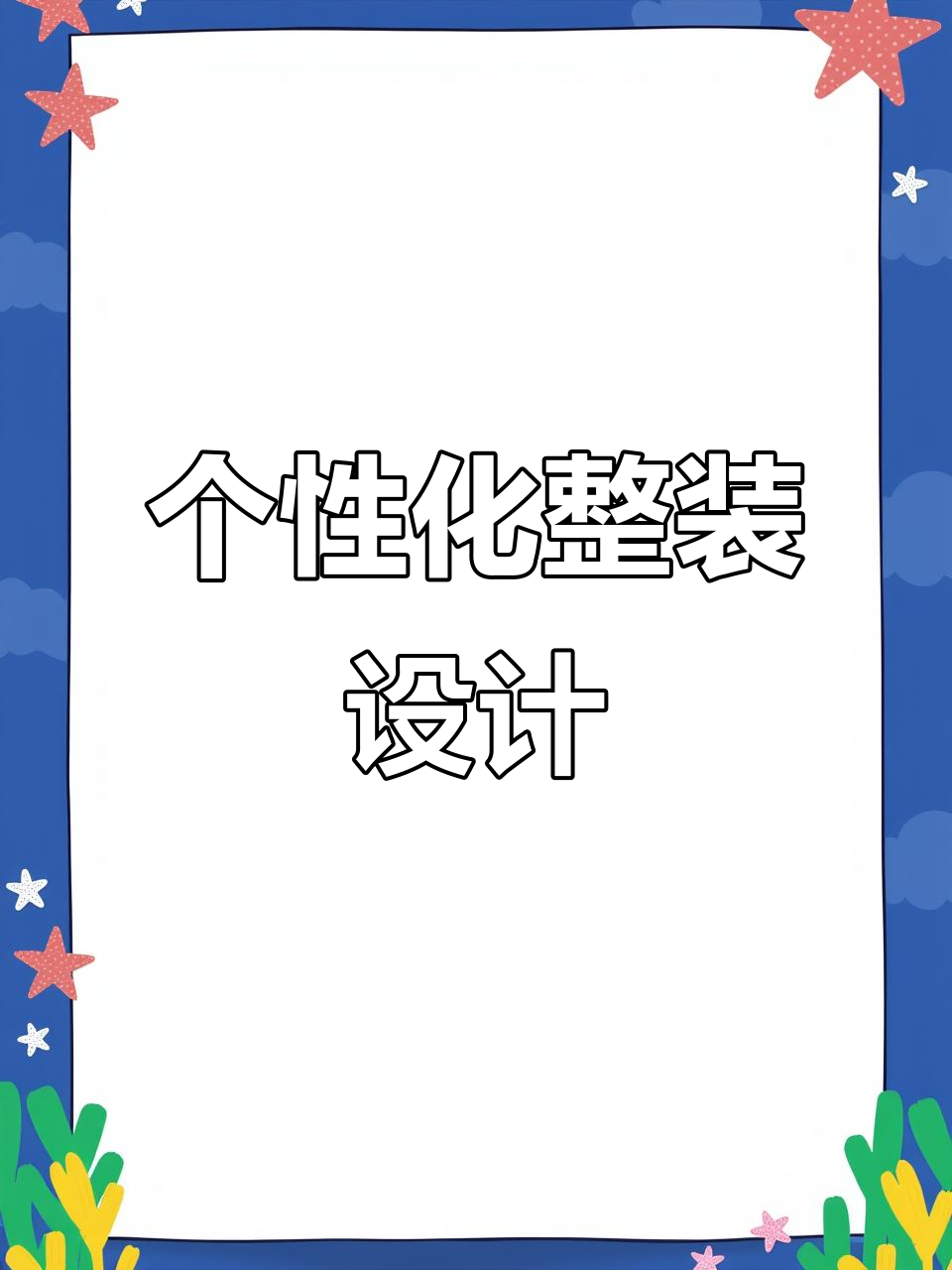 尚品宅配朱门绣户，打造个性化家居风格