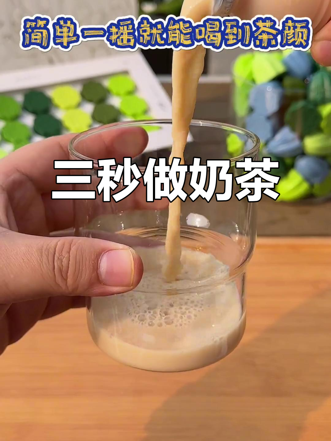 茶颜悦色小莲罐冻萃,三秒自制奶茶超简单